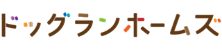 ドッグランホームズ